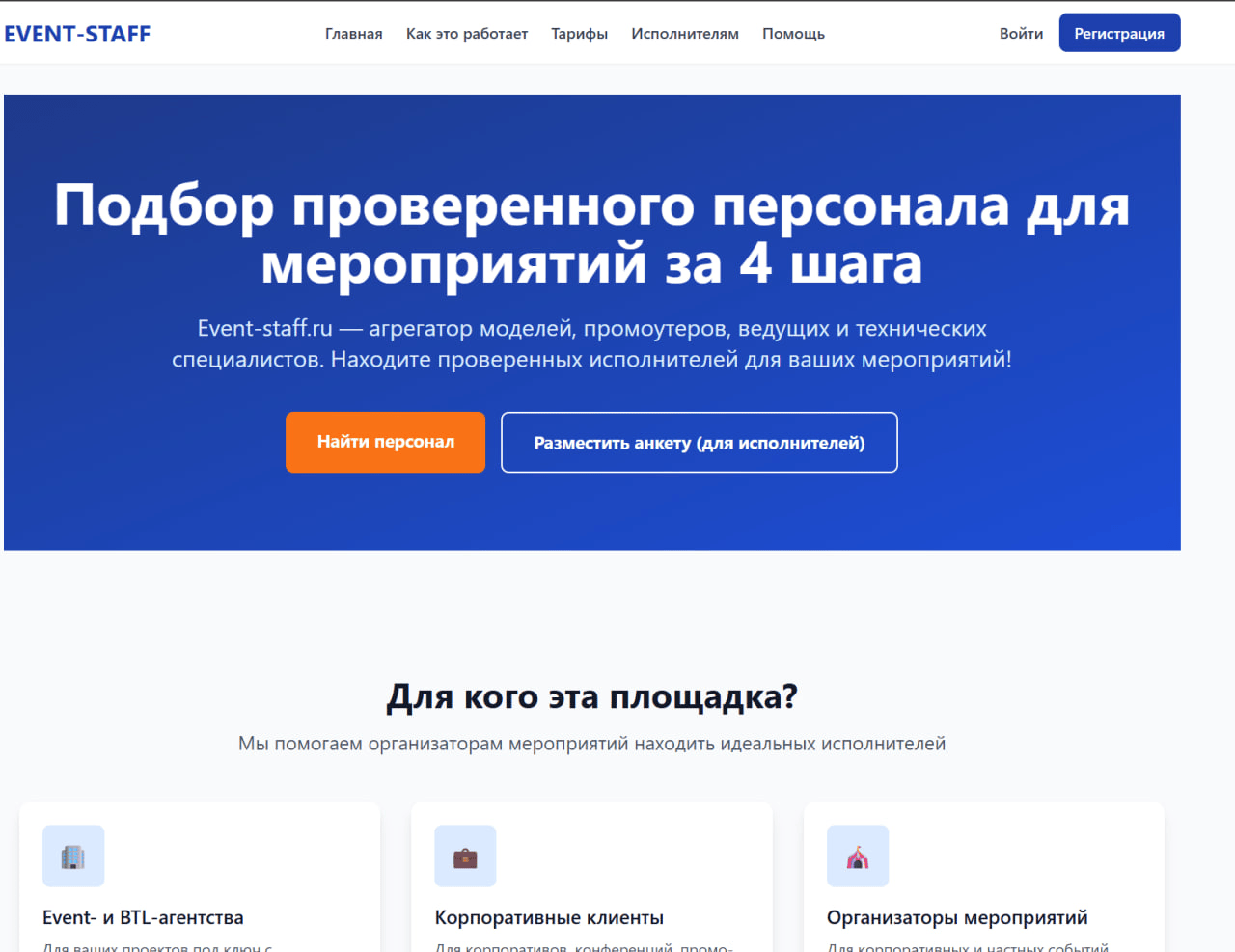 Event-Staff.ru - Интернет-магазин товаров для мероприятий