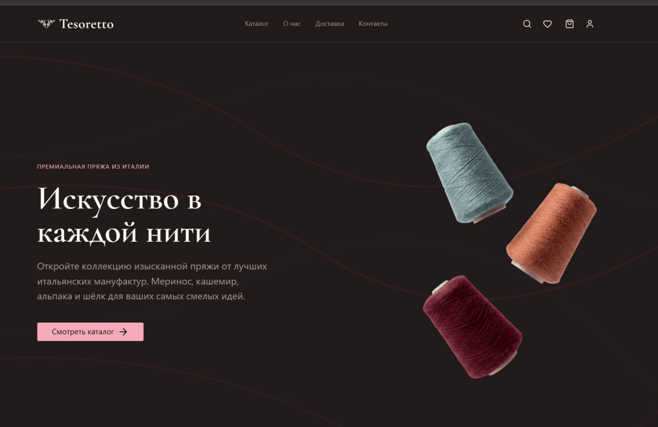 Tesoretto.ru - Интернет-магазин итальянской пряжи